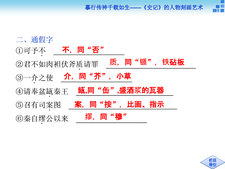 语文苏教版选修史记选读课件廉颇蔺相如列传语文备课大师全_第4页