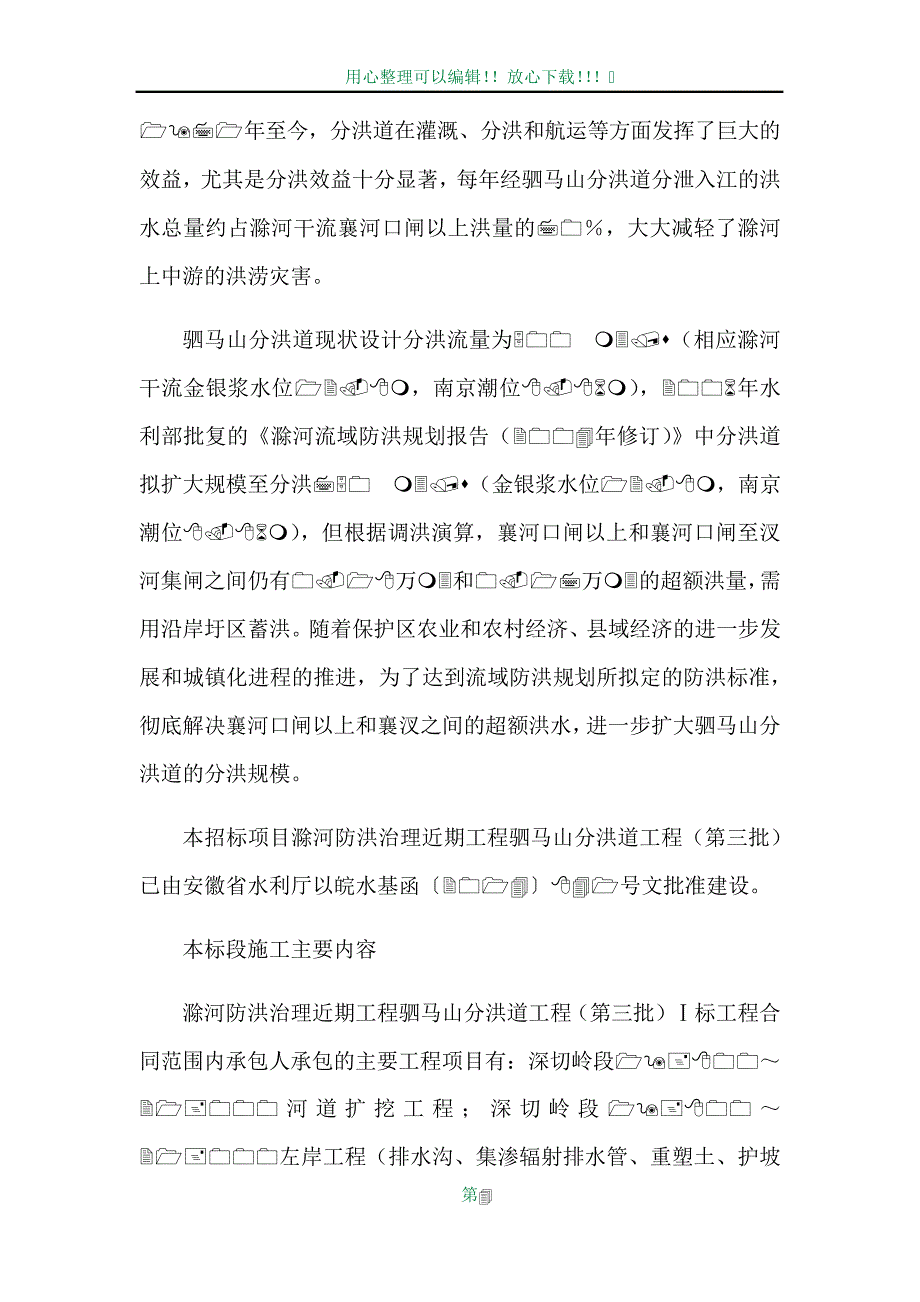 护坡工程施工方案_第4页