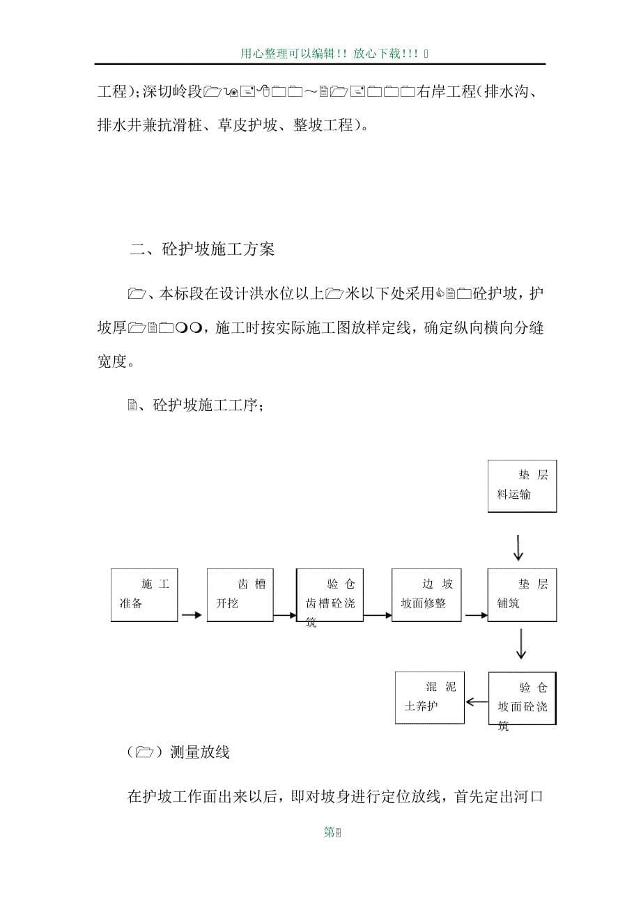 护坡工程施工方案_第5页