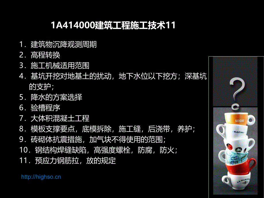 一级建造师建筑工程案例分析全真习题3_第2页