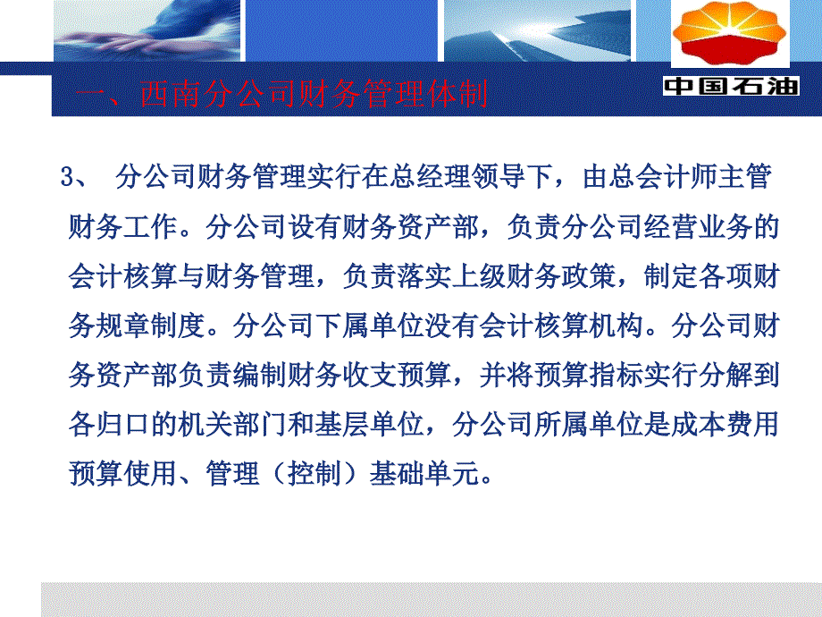 财务资产部新员工入职教育教材_第4页