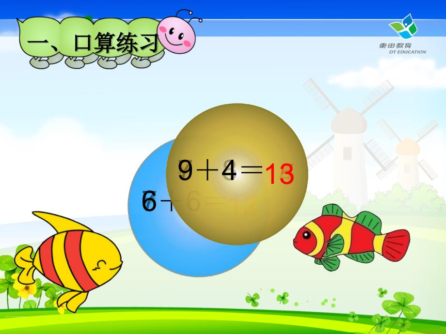 人教版一年级数学上册5432加几PPT优秀课件_第2页