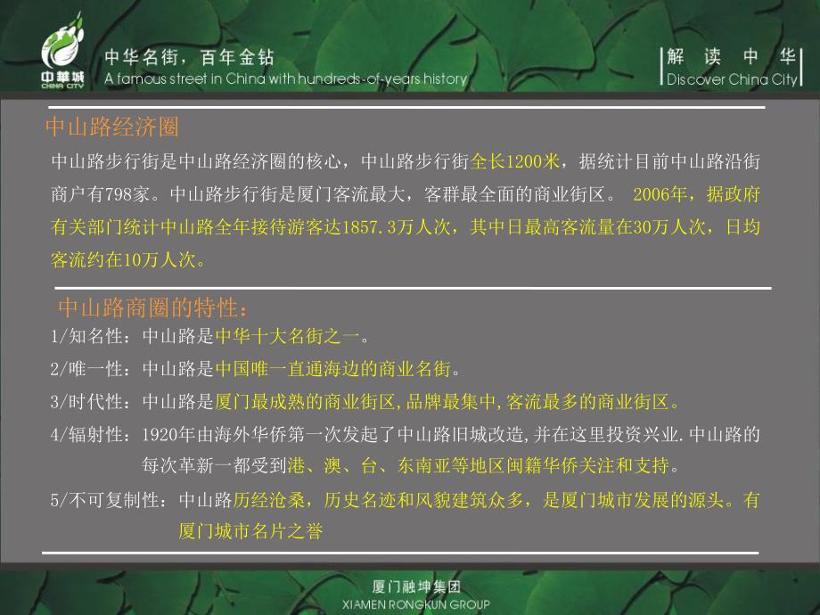 “中华城”购物中心招商简介_第3页