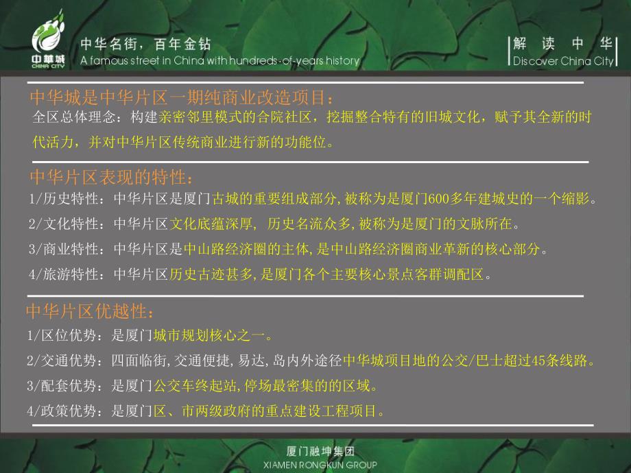 “中华城”购物中心招商简介_第4页