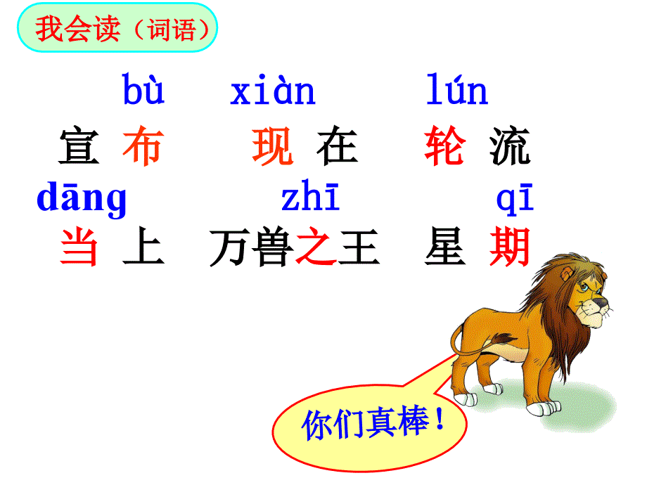 二年级上语文课件从现在开始人教新课标_第4页