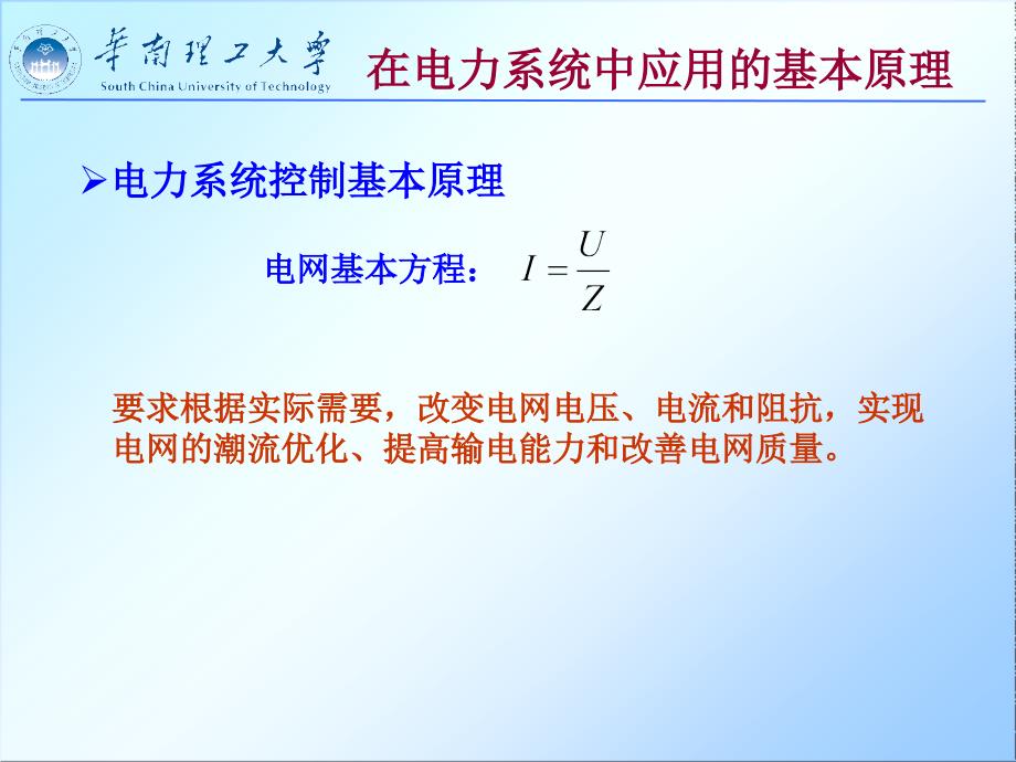 电力电子技术在电力系统中的应用_第4页