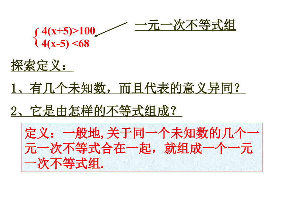 一元一次不等式组1_第2页