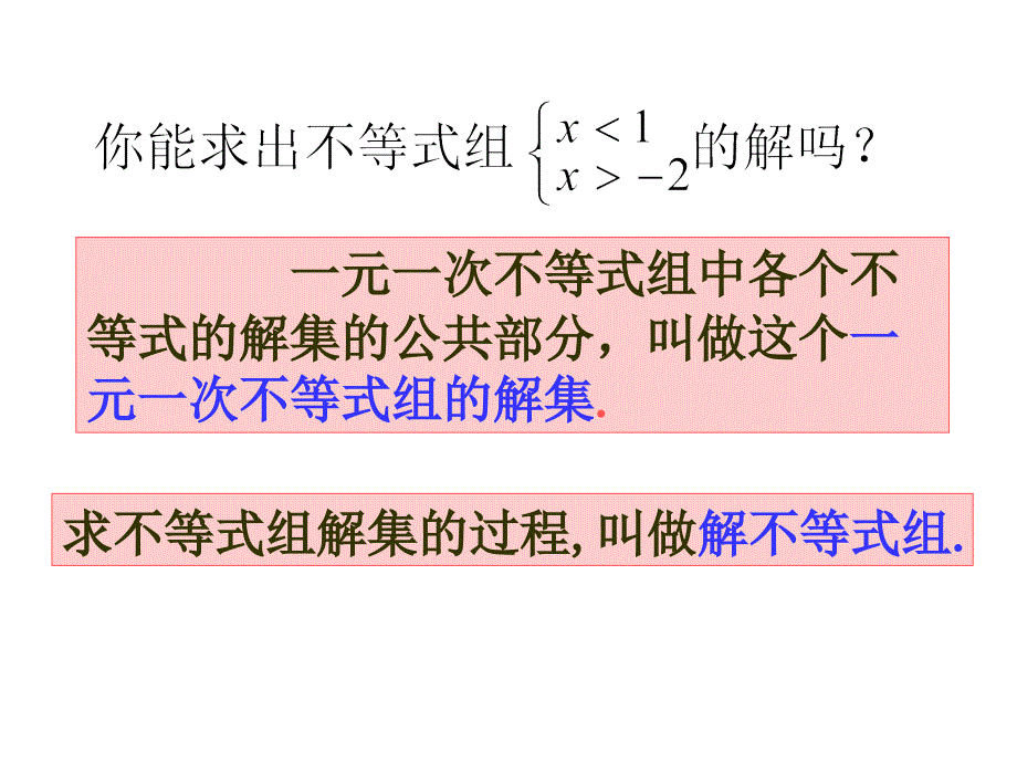 一元一次不等式组1_第4页