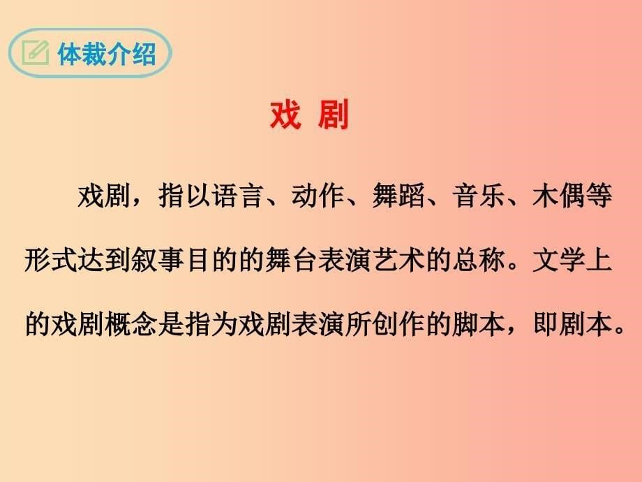 九年级语文下册 第四单元 13 威尼斯商人（节选）课件 新人教版.ppt_第5页