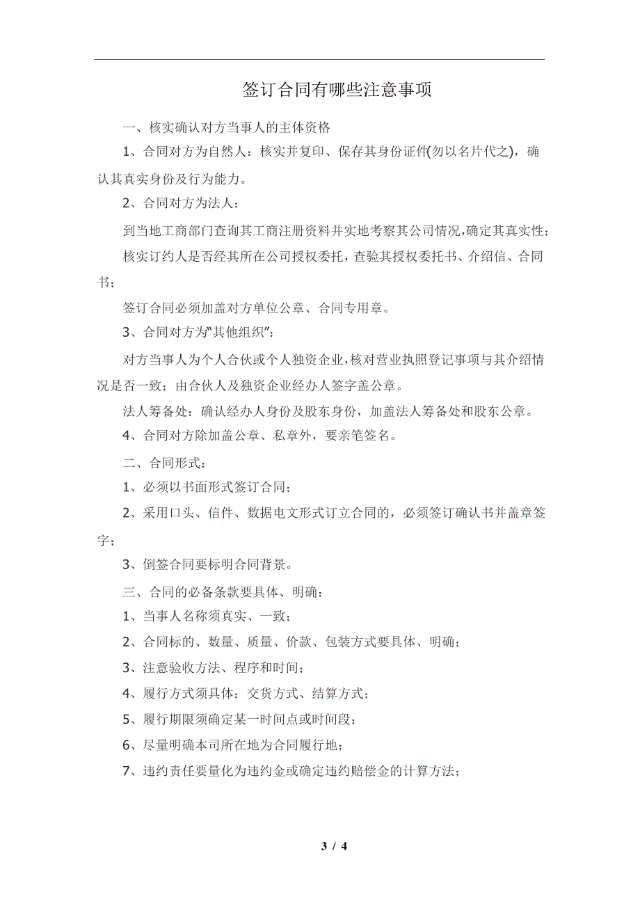 专项资金借款合同范本2021及注意事项(合同协议范本)_第3页