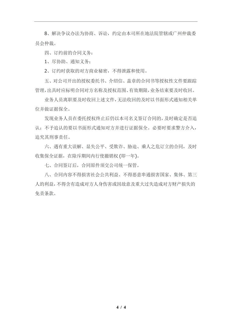 专项资金借款合同范本2021及注意事项(合同协议范本)_第4页