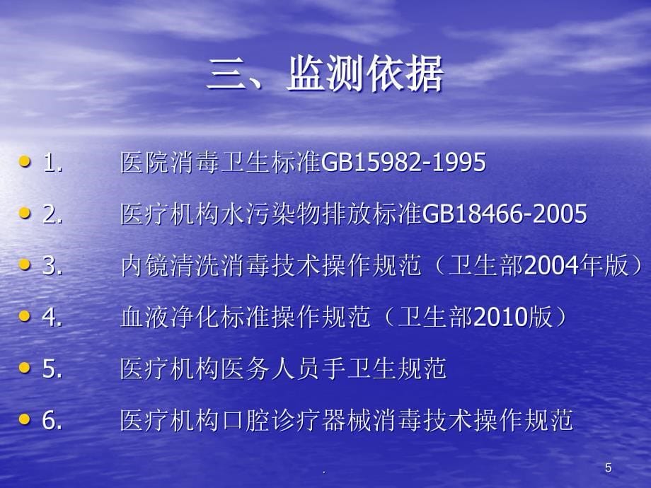 医院感染与感染控制检测PPT演示课件_第5页