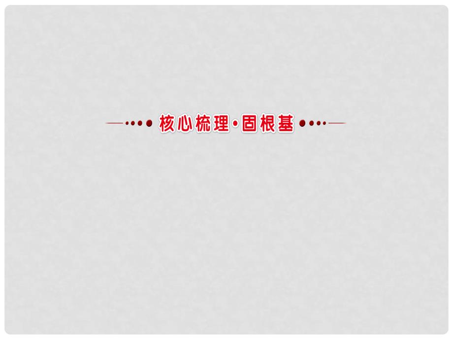 高考语文一轮复习 3.8压缩语段课件 新人教版_第3页