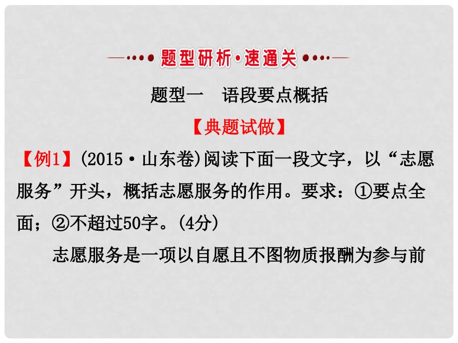 高考语文一轮复习 3.8压缩语段课件 新人教版_第4页