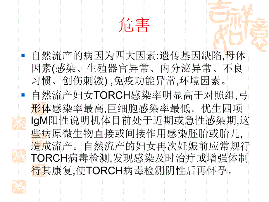 TORCH综合征.ppt_第3页