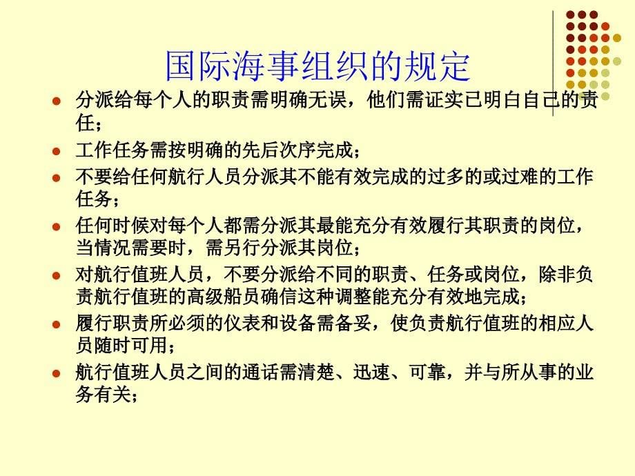 驾驶台资源管理讲稿CY课件_第5页