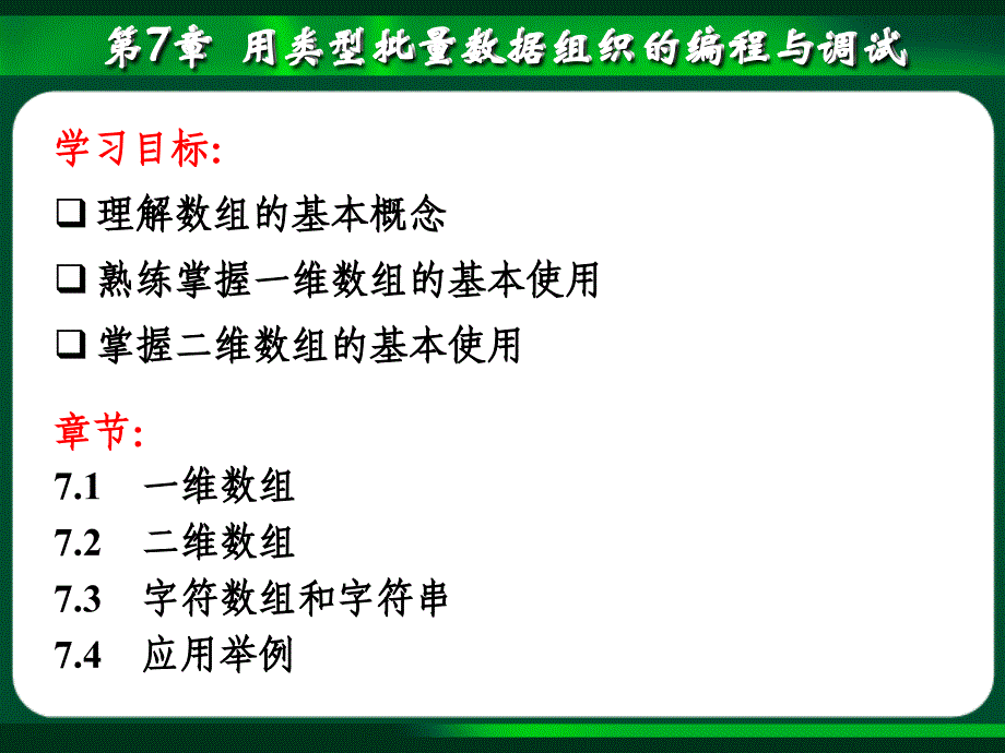 程序设计基础第6章_第3页