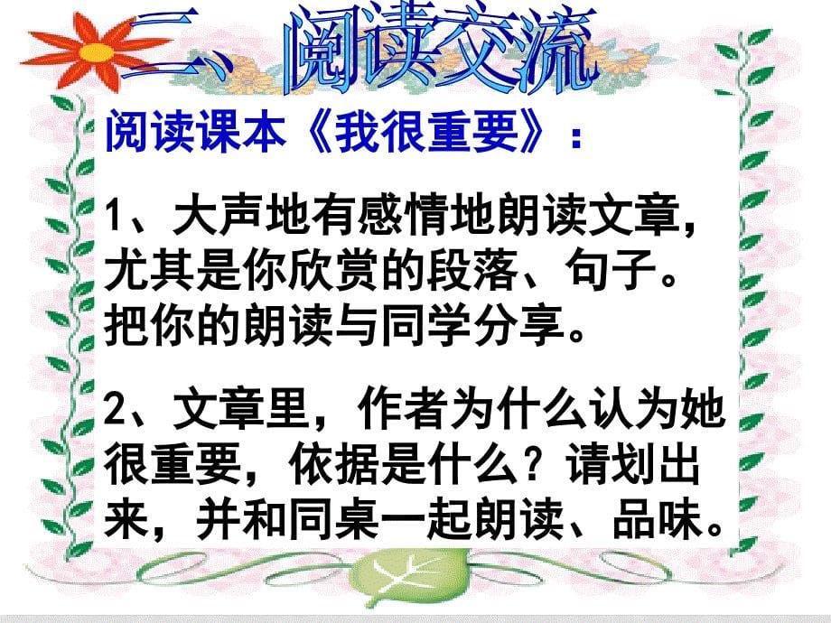 广东地区高一语文新课认识自我（单元活动课）课件必修1_第5页