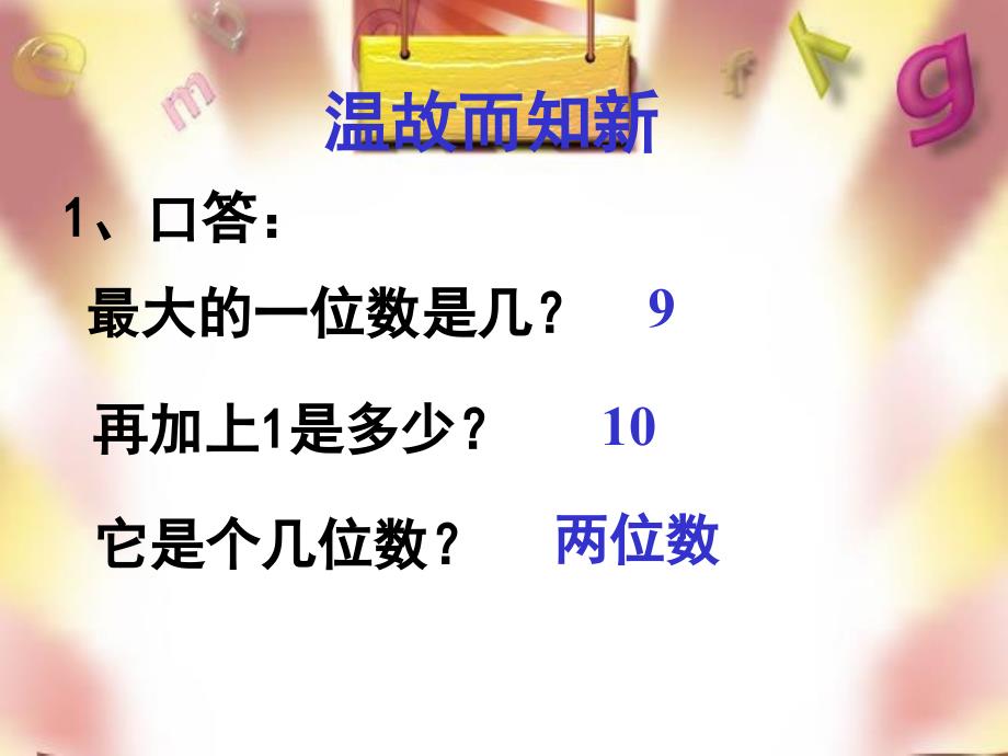 1000以内数的认识1_第2页