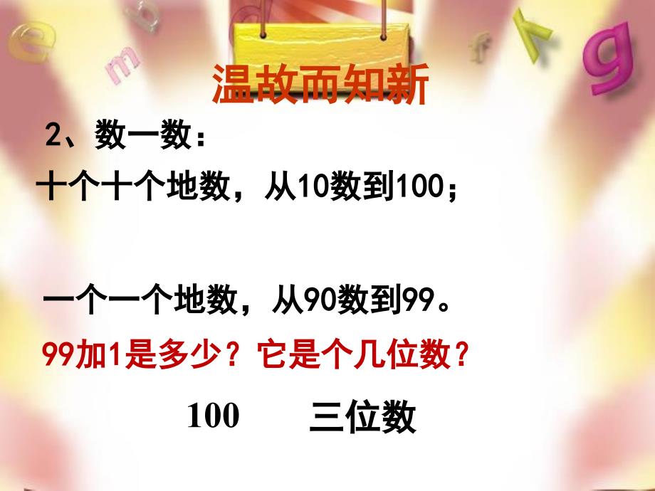 1000以内数的认识1_第3页