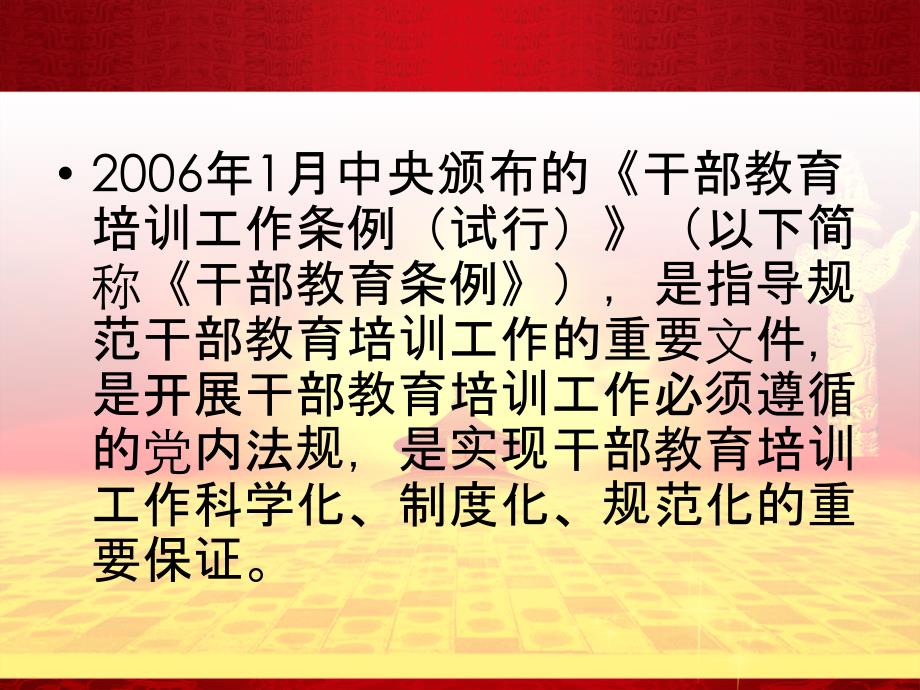 干部教育培训工作.ppt_第2页