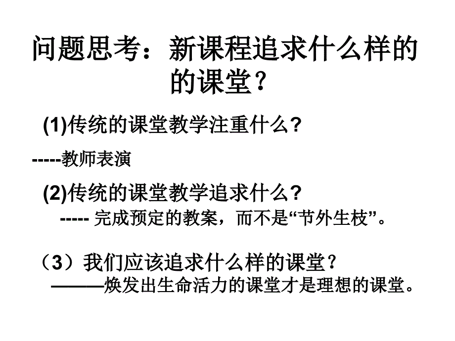 小学数学典型课教学设计及教法_第2页