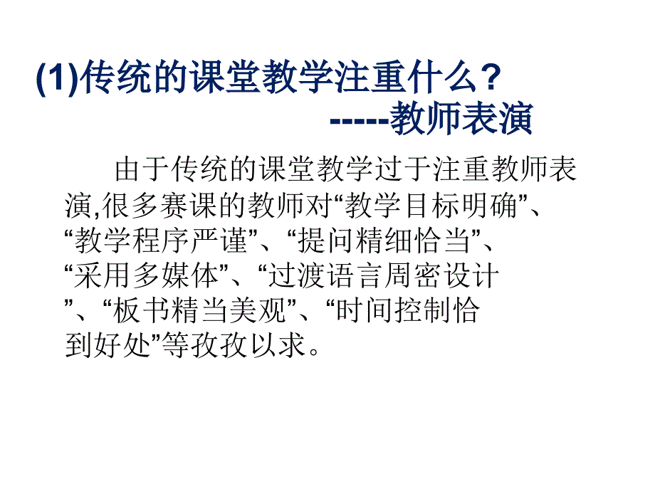 小学数学典型课教学设计及教法_第3页