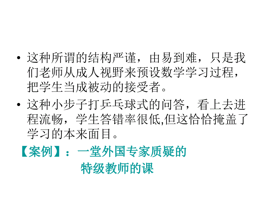 小学数学典型课教学设计及教法_第4页