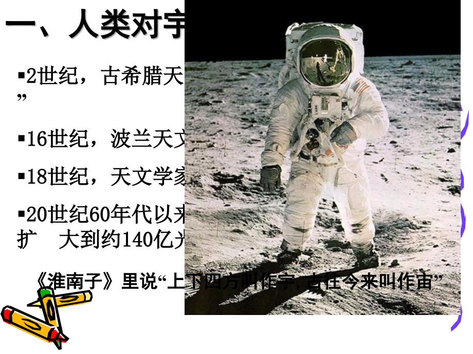 第一节宇宙中的地球_第2页