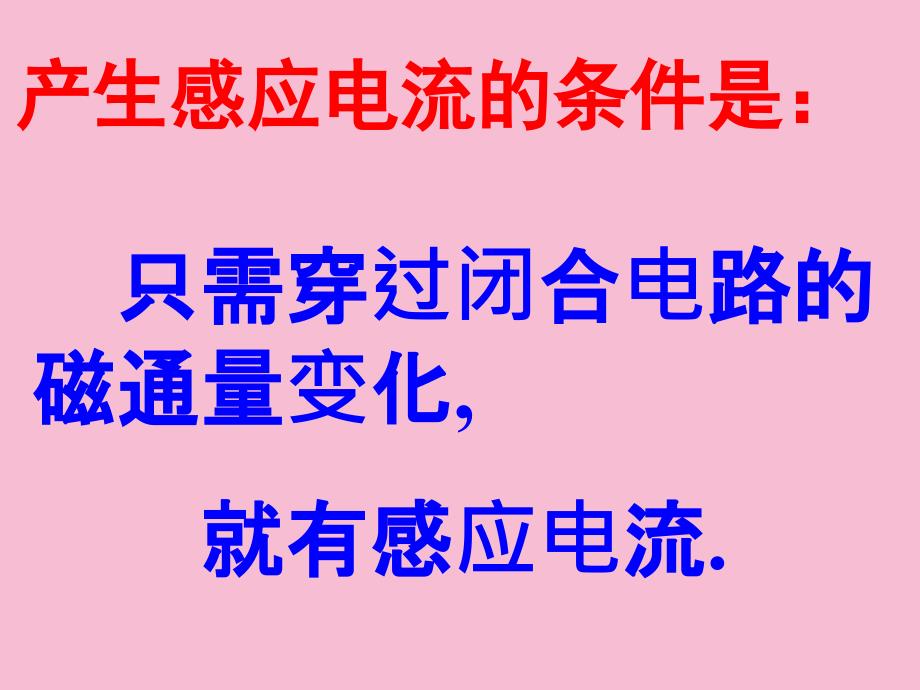 人教版选修3244楞次定律共52页ppt课件_第3页