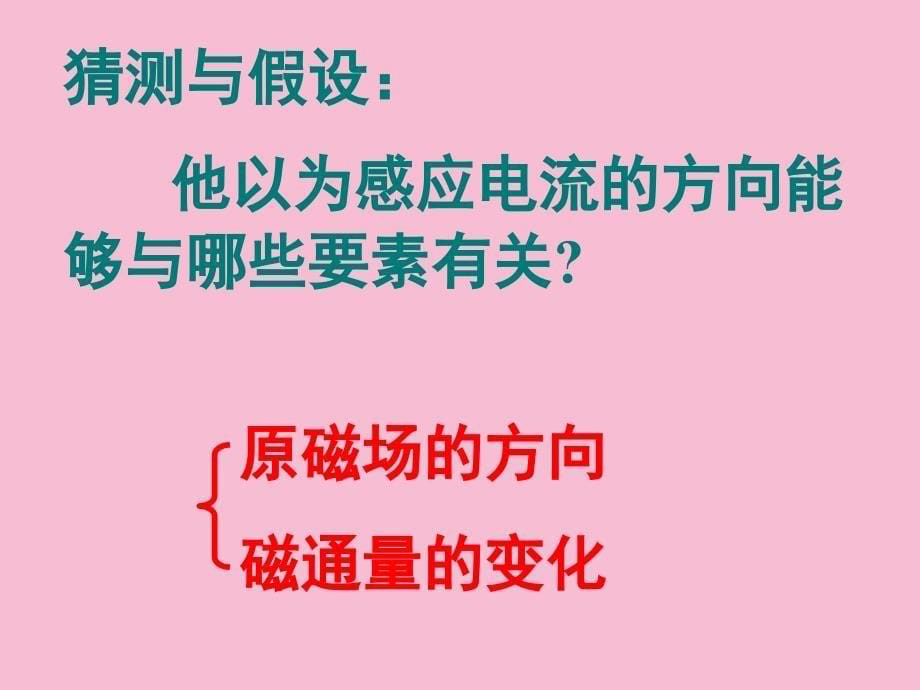 人教版选修3244楞次定律共52页ppt课件_第5页