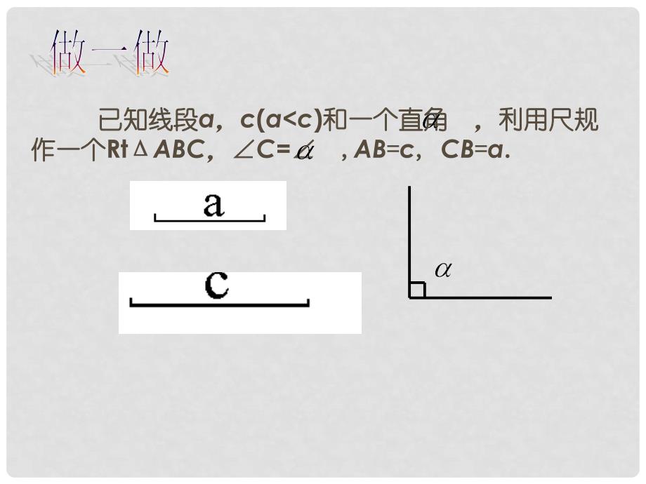 山东省临沭县第三初级中学八年级数学《13.2.3探索直角三角形全等的条件》课件 人教新课标版_第4页