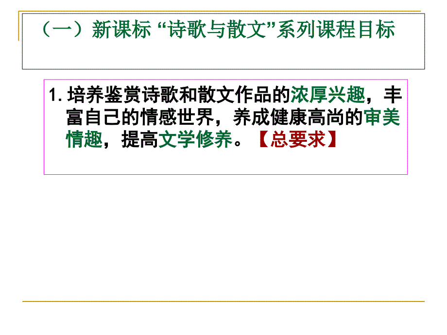 中国古代诗歌散文欣赏教材介绍教学建议教学案例_第3页