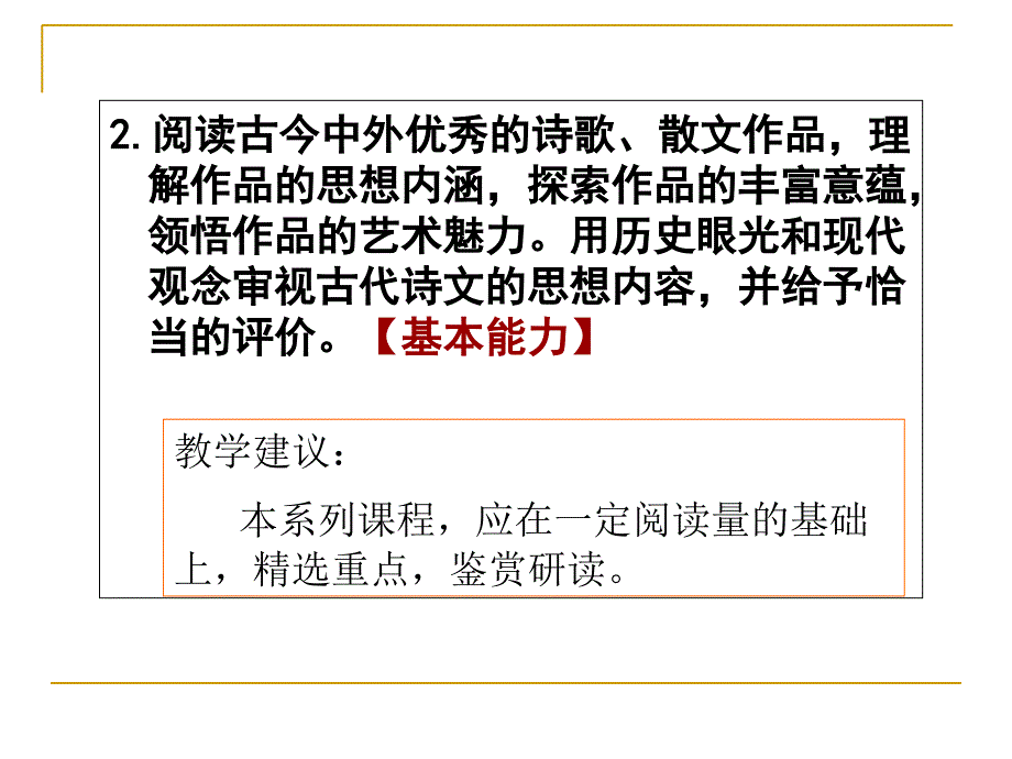 中国古代诗歌散文欣赏教材介绍教学建议教学案例_第4页