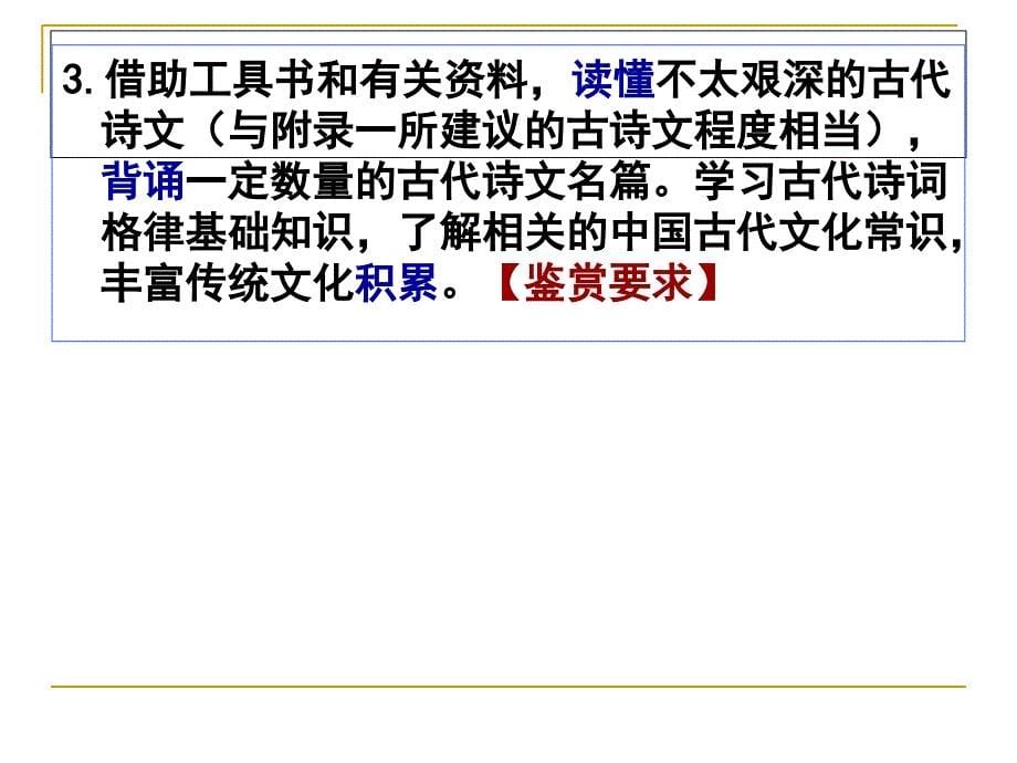 中国古代诗歌散文欣赏教材介绍教学建议教学案例_第5页