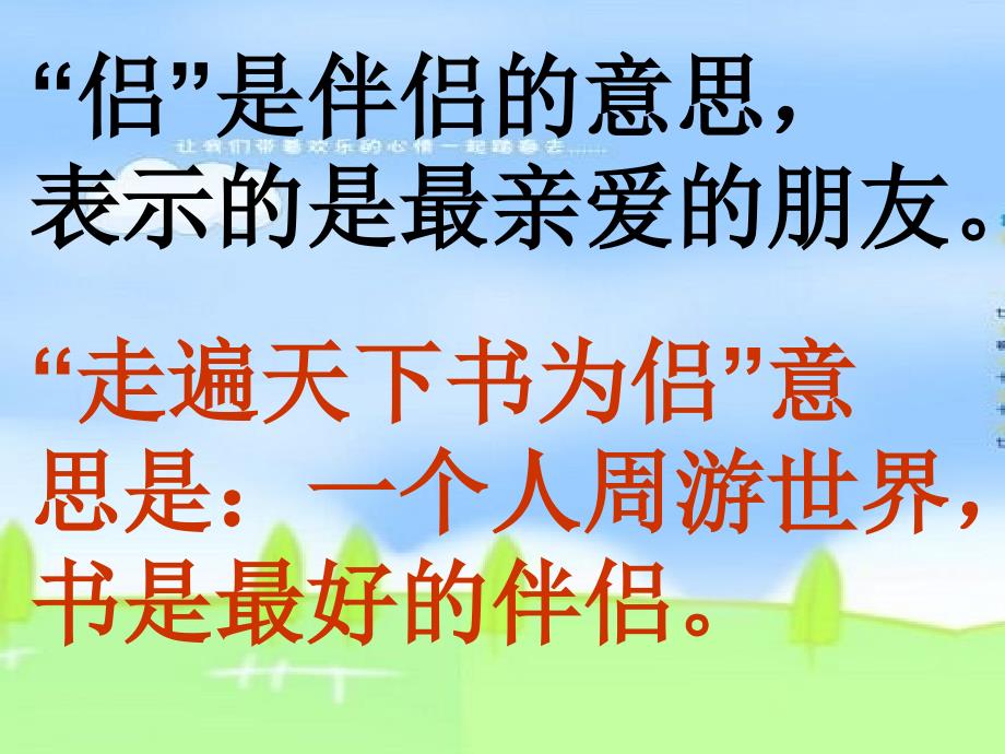 侣是伴侣的意思表示的是最亲爱的朋友000001_第2页