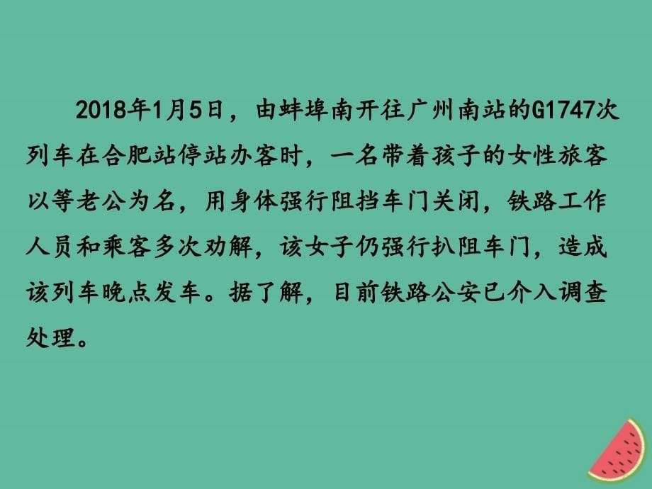 八年级道德与法治上册 第二单元 遵守社会规则 第三课 社会生活离不开规则 第2框遵守规则 新人教版_第5页