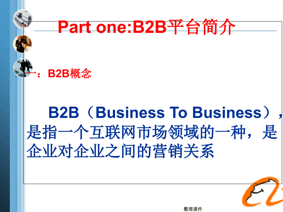 B2B贸易流程与操作ppt课件_第3页