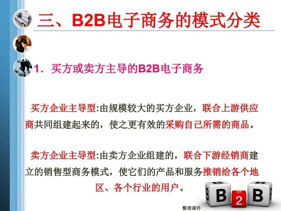 B2B贸易流程与操作ppt课件_第5页