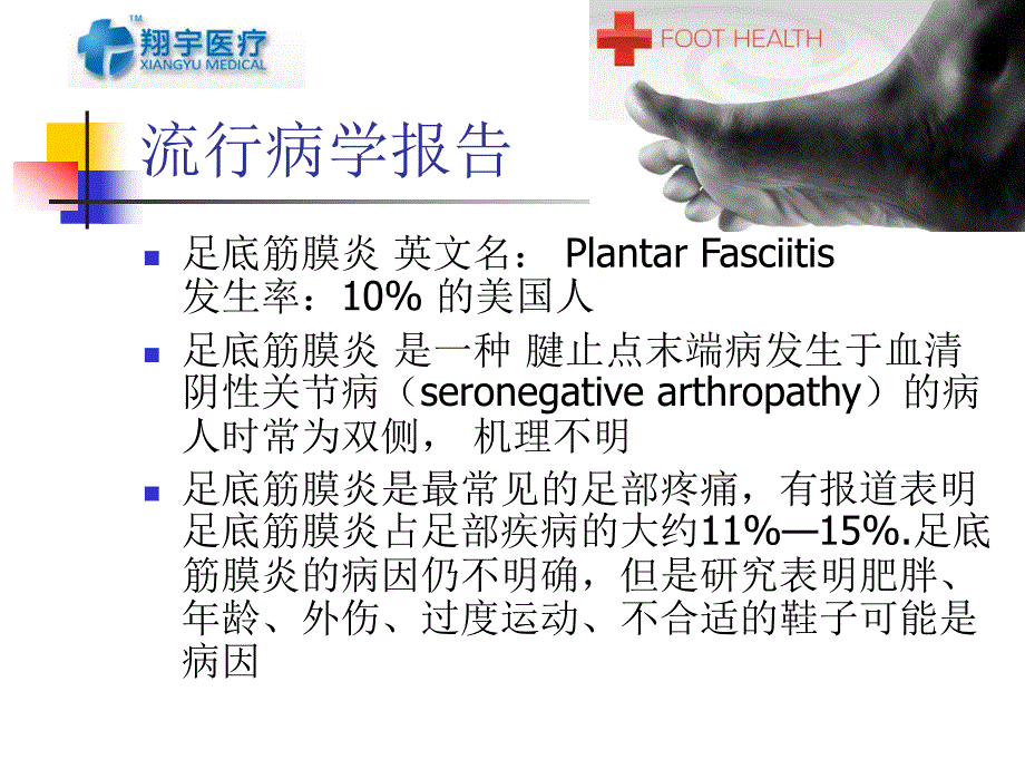 体外冲击波治疗足底筋膜炎的临床疗效分析_第2页