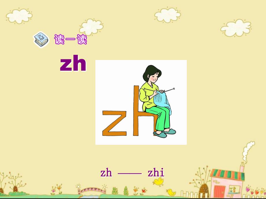 zhchshr教学课件222_第2页