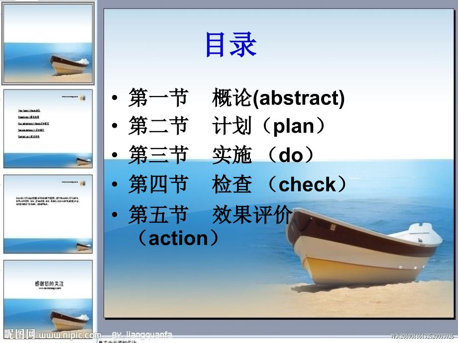 《护理针刺伤pdca》PPT课件_第2页