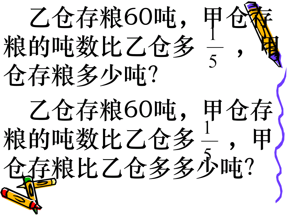 较复杂的分数应用题对比练习课件_第3页