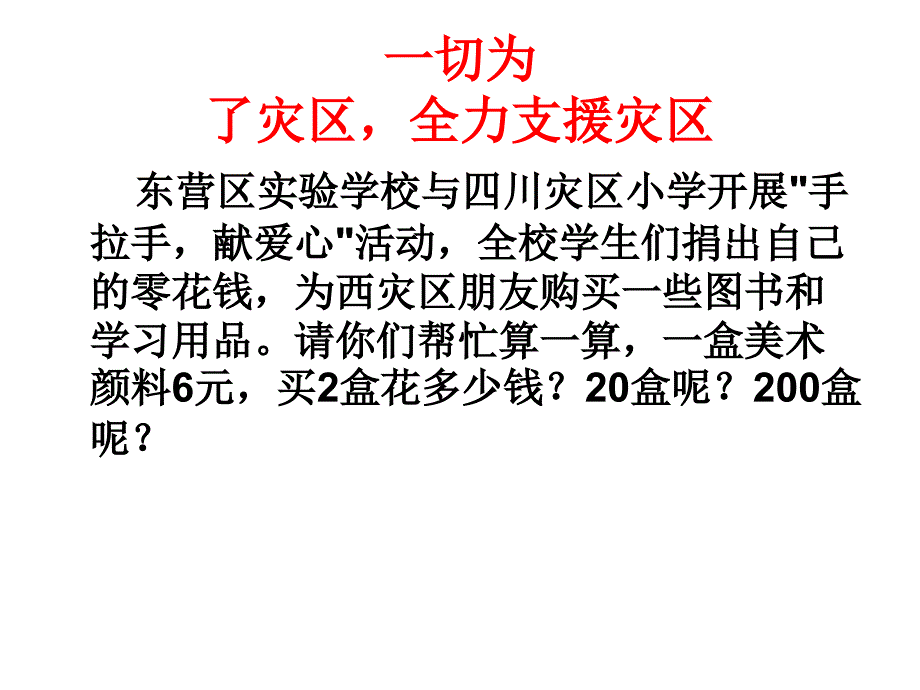 四年级数学上册《积的变化规律》优质课课件_第4页