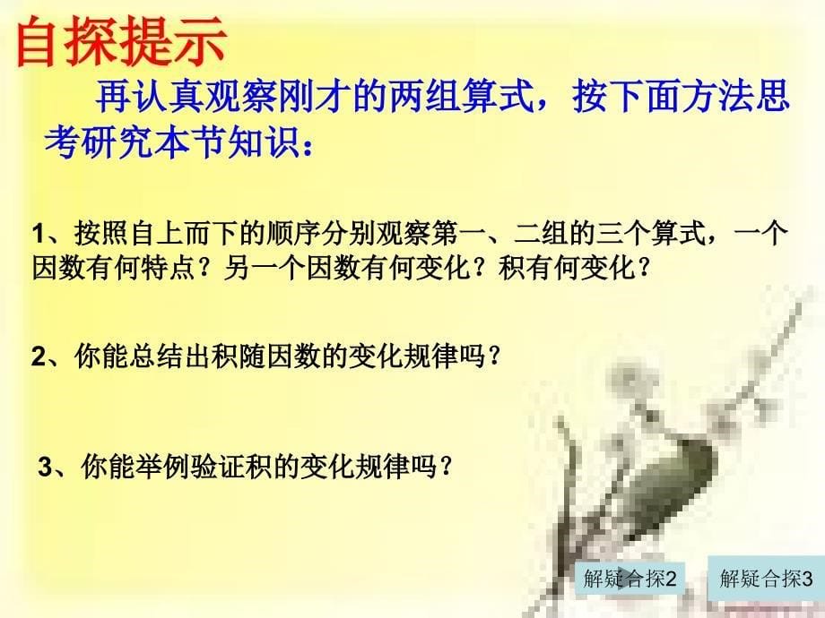 四年级数学上册《积的变化规律》优质课课件_第5页