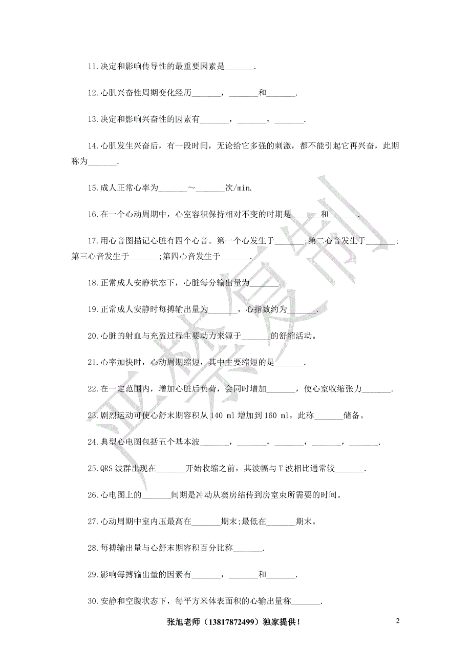 2015年考研：西医综合生理学模拟试题及答案（七）_第2页