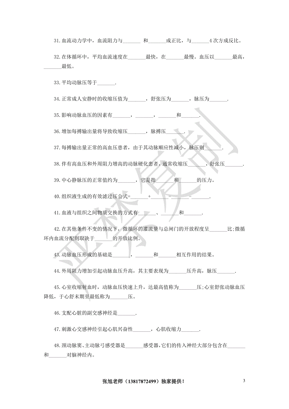 2015年考研：西医综合生理学模拟试题及答案（七）_第3页