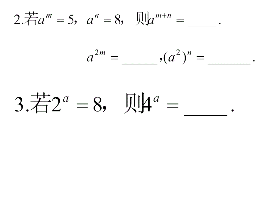 82积的乘方课件_第3页