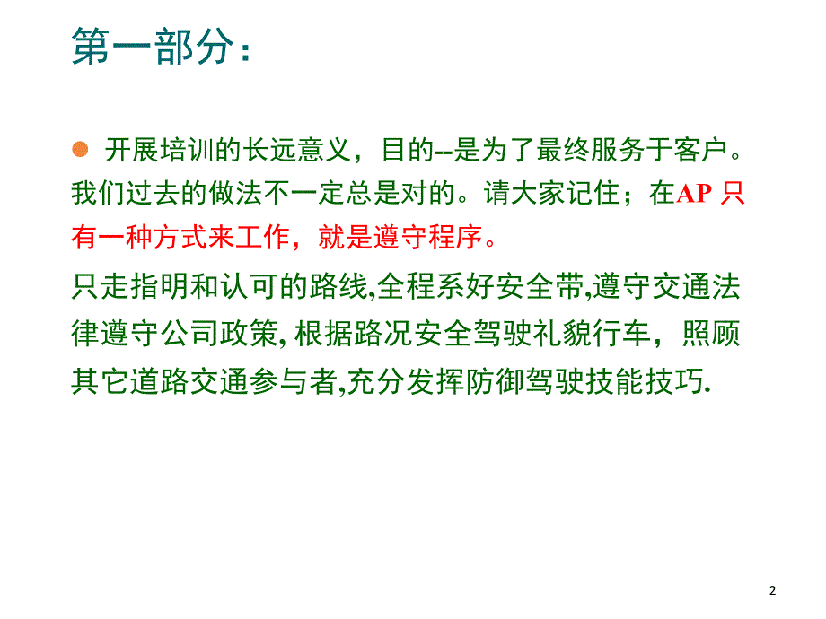 史密斯预防事故驾驶教材课堂PPT_第2页