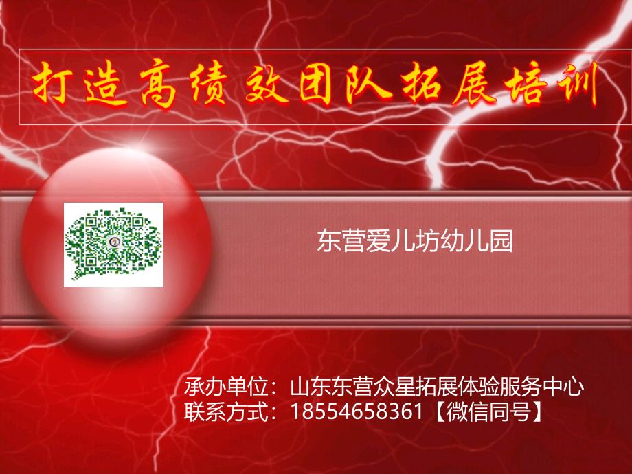 爱儿坊员工拓展文案课件.ppt_第1页